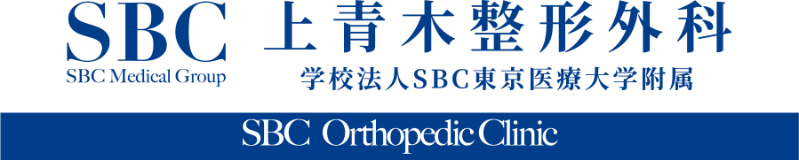 上青木整形外科