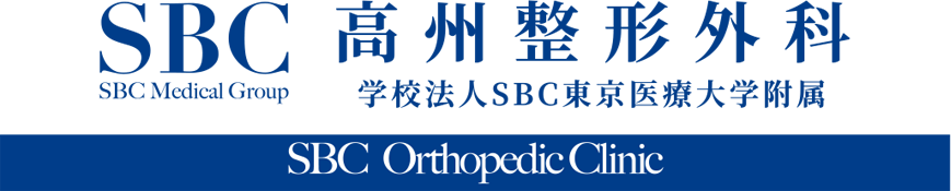 高洲整形外科