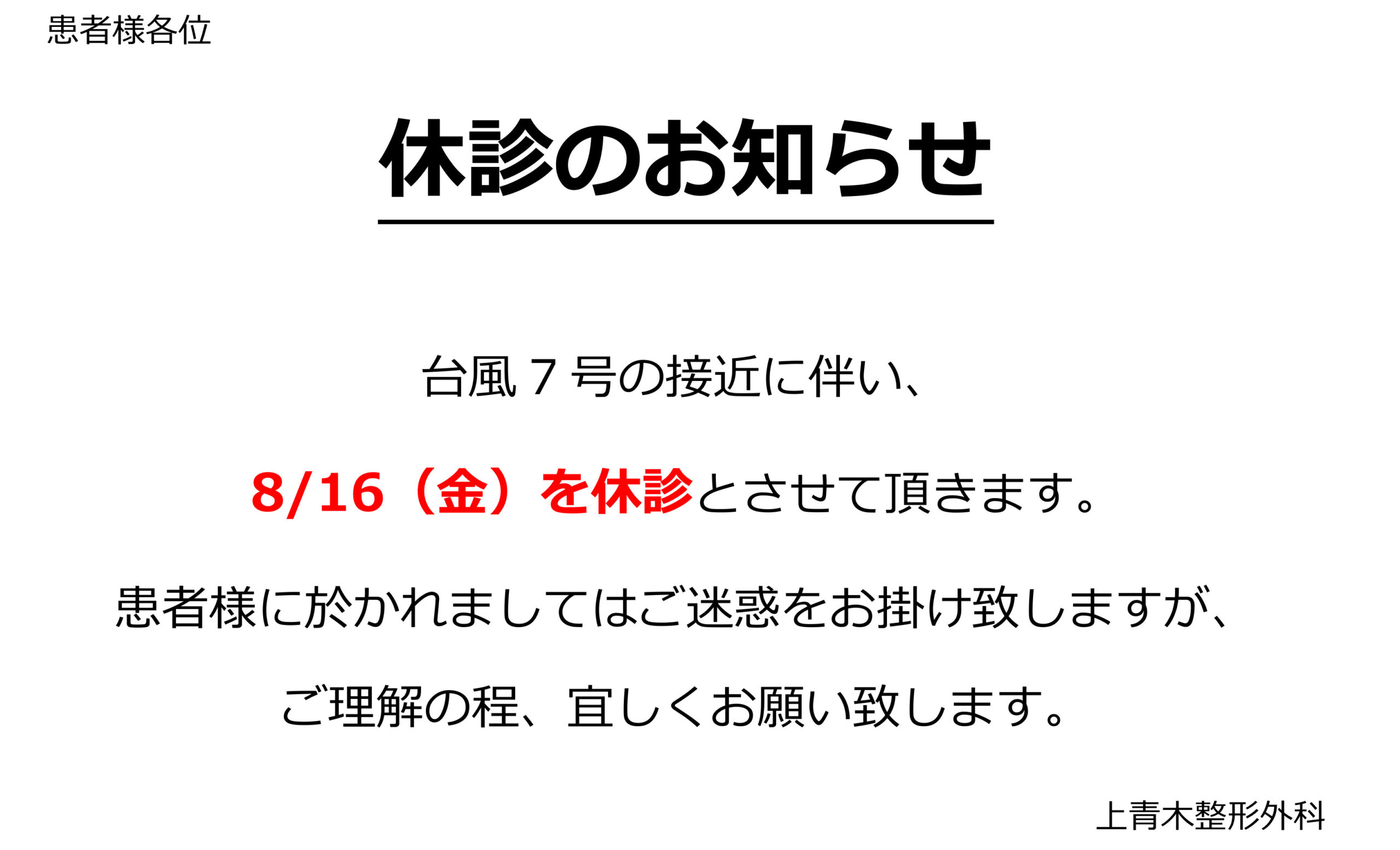 休診のお知らせ