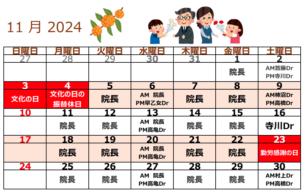 11月代診