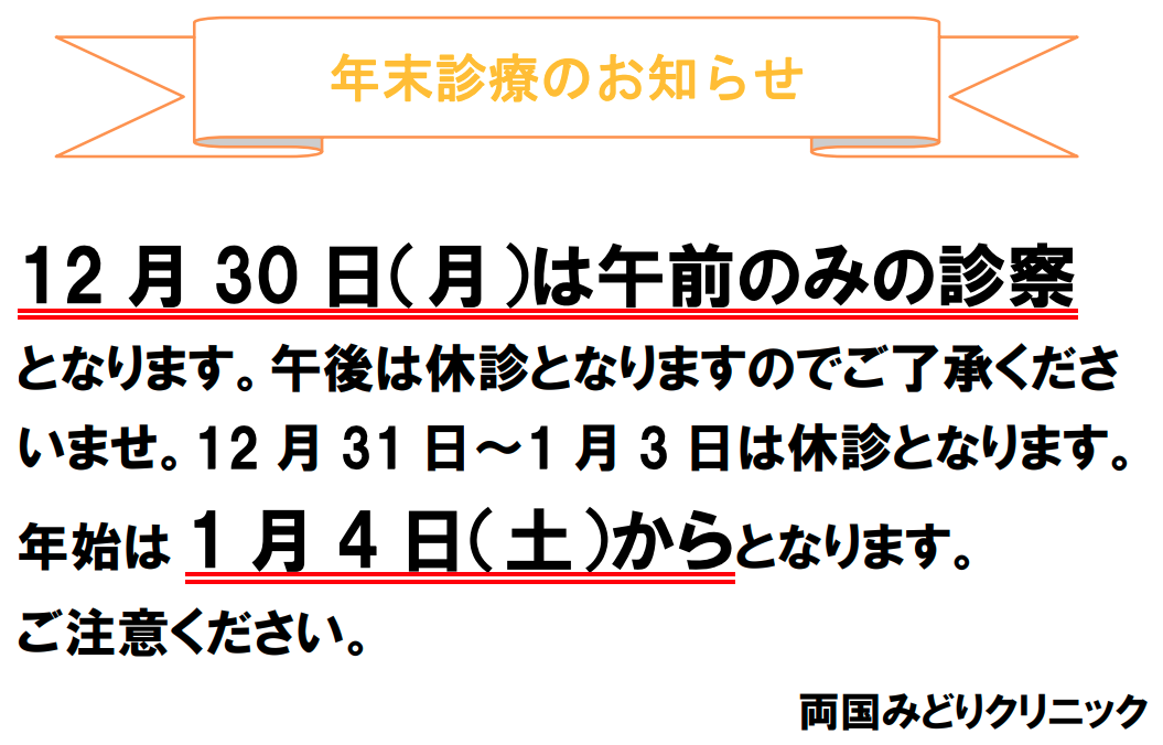 2024-2025年末年始診療のお知らせ