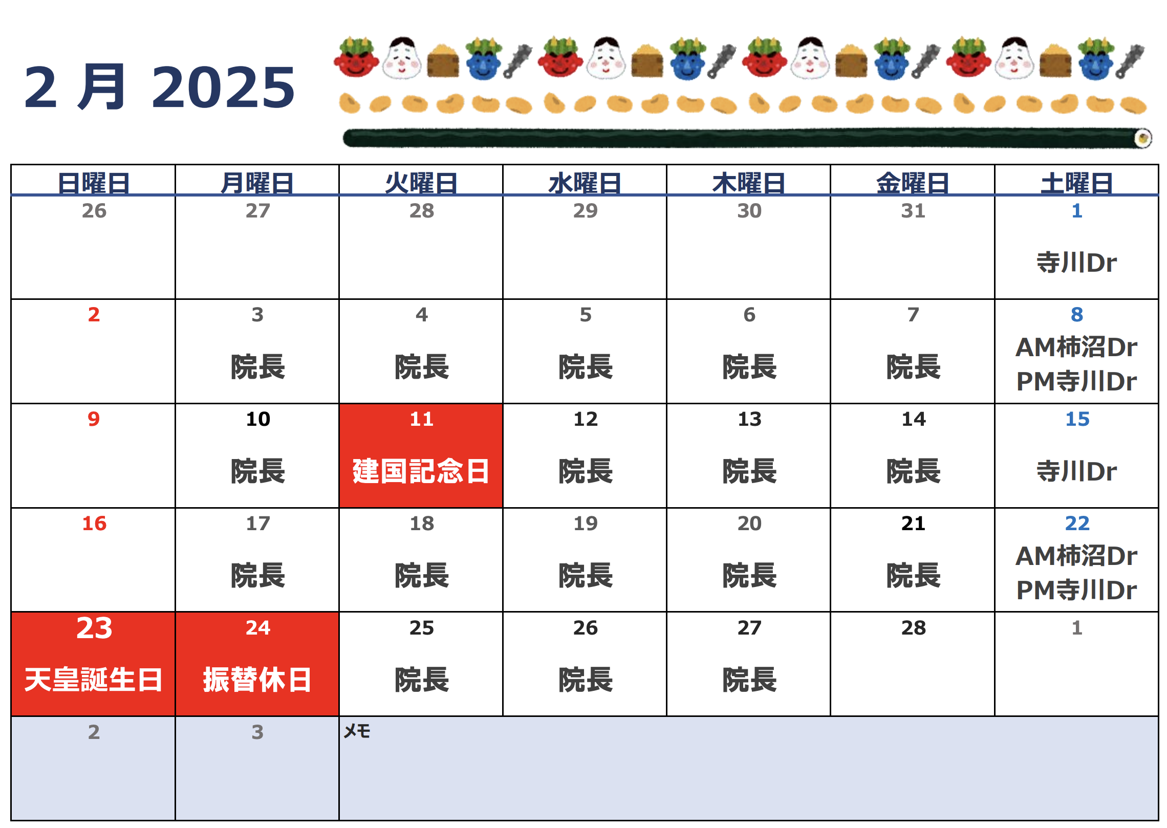 2月代診