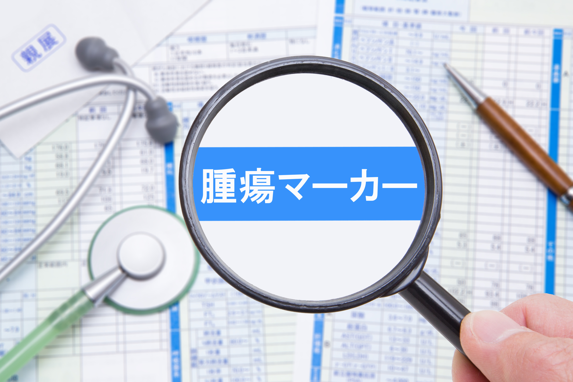 腫瘍マーカー/血液検査でがん診断（船堀整形外科）