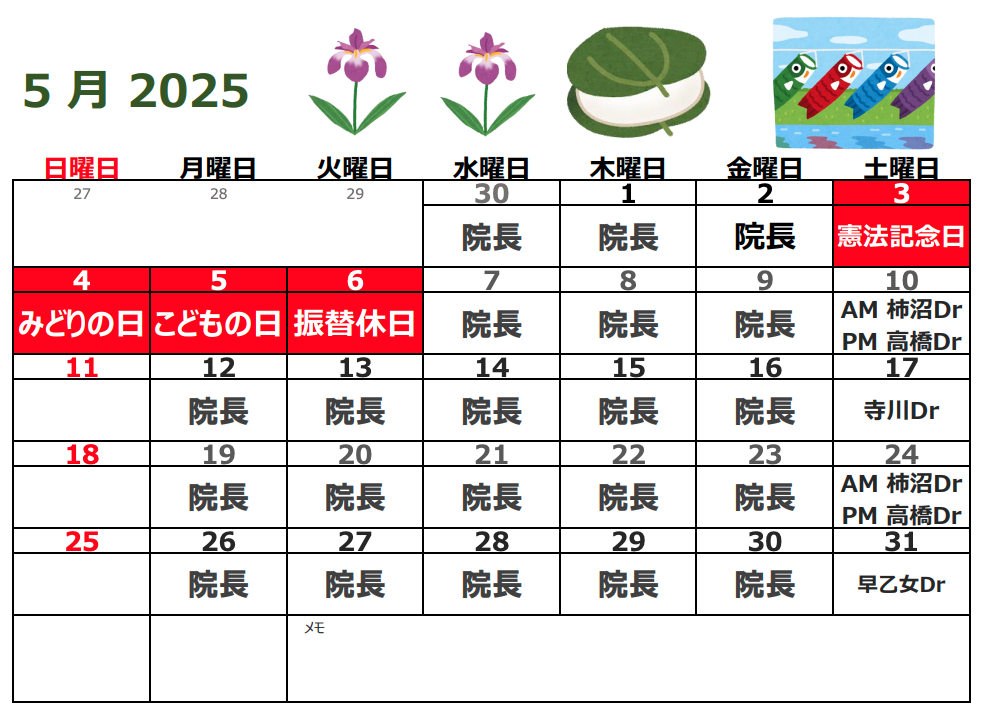 5月代診